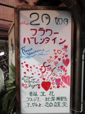 節分｜「平田生花店」　（島根県松江市の花キューピット加盟店 花屋）のブログ