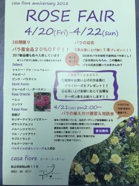 ROSE FAIR｜「平田生花店」　（島根県松江市の花キューピット加盟店 花屋）のブログ