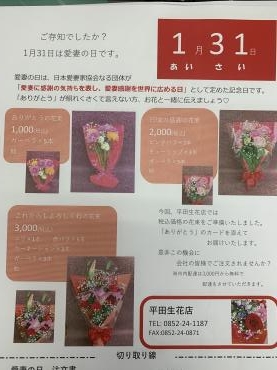 愛妻の日｜「平田生花店」　（島根県松江市の花キューピット加盟店 花屋）のブログ